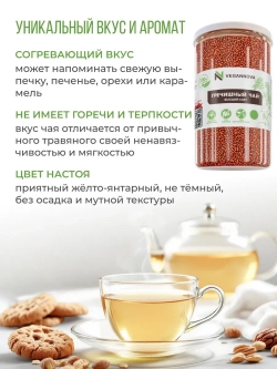 Гречишный чай (1000 гр)