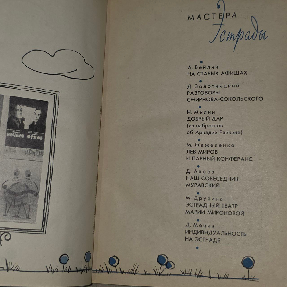 Мастера эстрады.