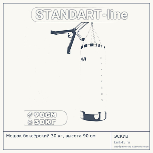 Мешок боксёрский 30 кг, высота 90 см — от 5 900 ₽