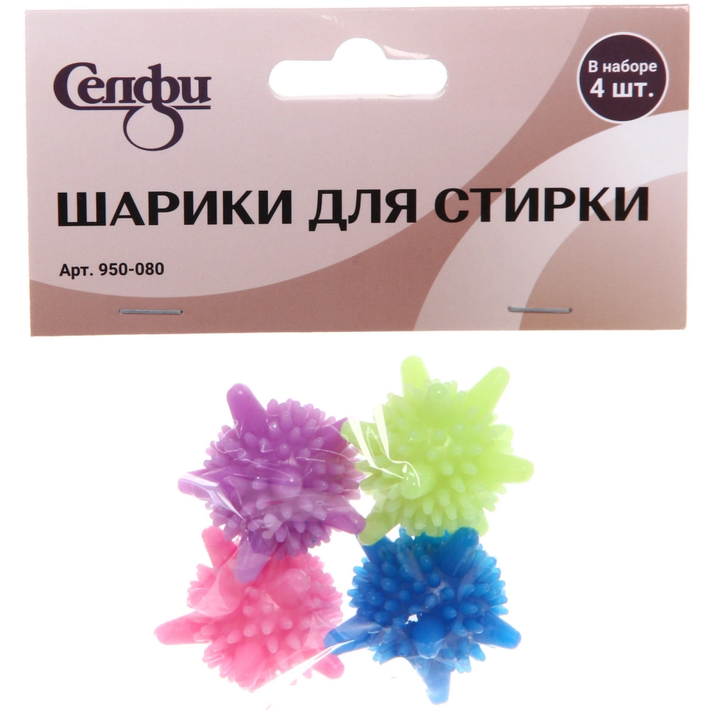 Мячики для стирки 4шт «Морской еж» 4,5 см