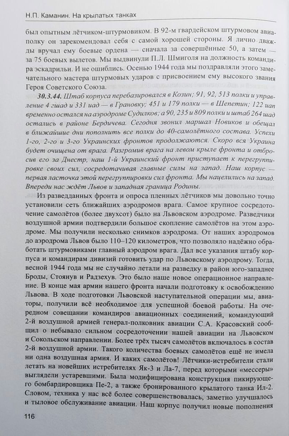 На крылатых танках