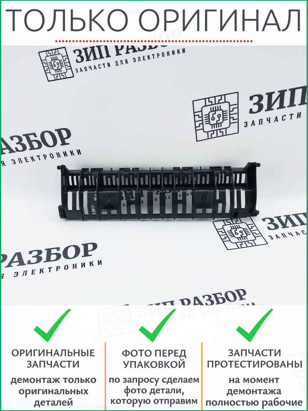 Направляющая бумаги LY9147 | LY9146001 Brother 2260, 2300, 2340, 2500, 2700, 7080
