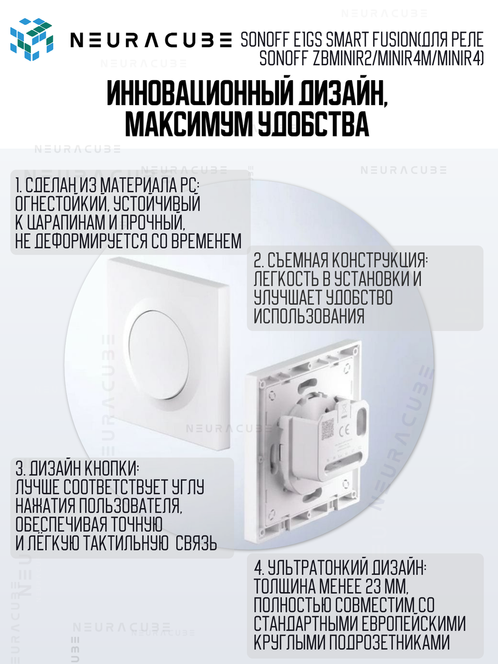 Одноклавишный Выключатель Sonoff E1GS Smart Fusion (для реле Sonoff ZBMINIR2/MINIR4M/MINIR4)