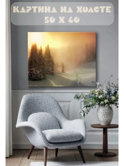 Картина на стену 40 X 50 Зимний пейзаж