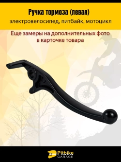 P++ B+ K+ Rt Et Ручка тормоза для левая, квадроцикл, электровелосипед, электросамокат Kugoo V3 pro, V3pro plus, v3pro max