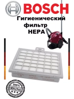 Гигиенический фильтр HEPA Bosch