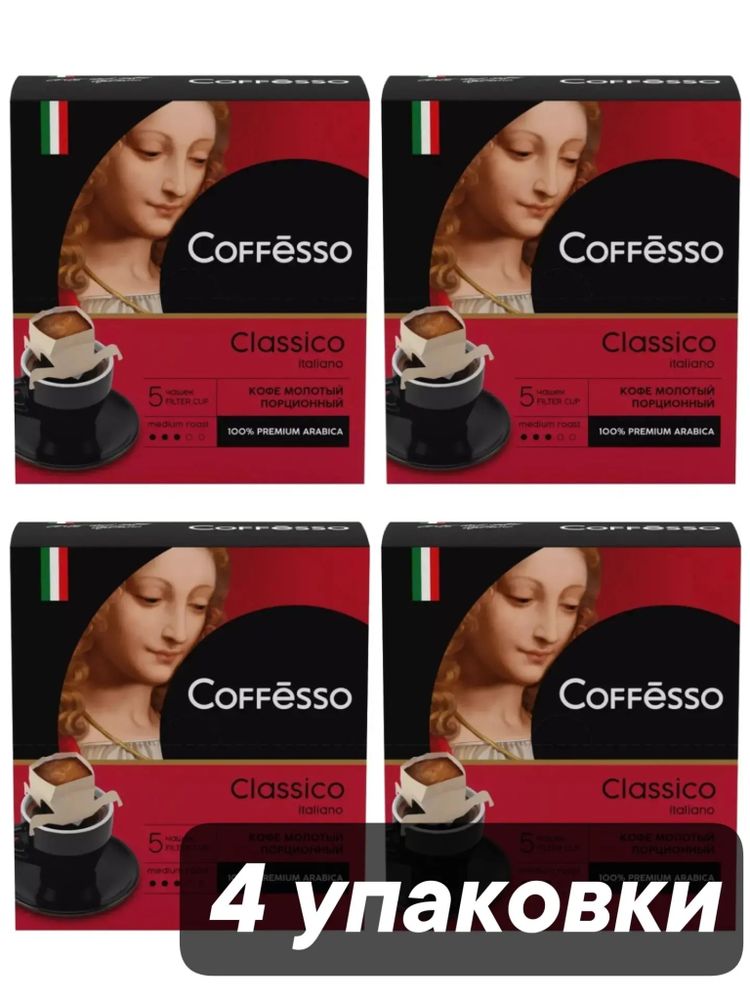 Кофе молотый Coffesso Classico в дрип-пакетах 5 шт x 4 уп