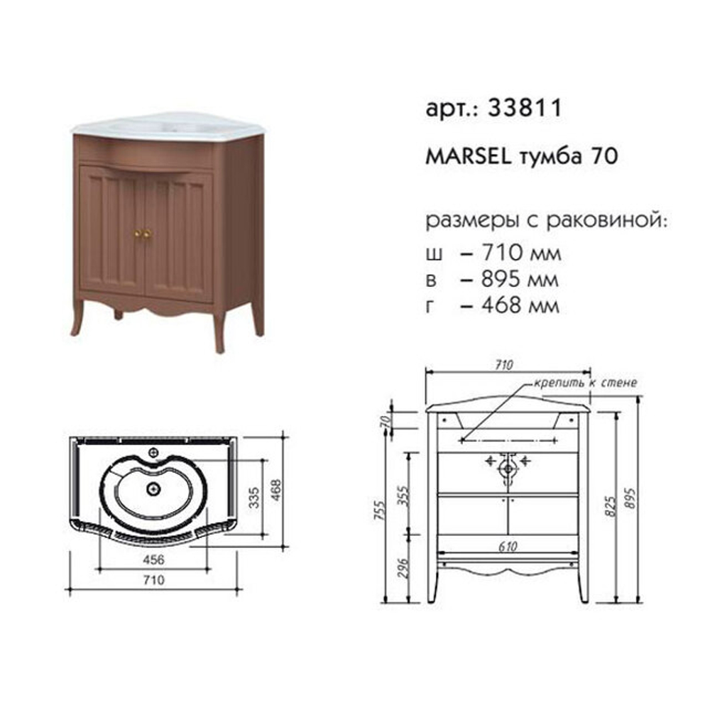 33811 MARSEL Тумба 70