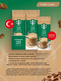Starbucks Растворимый Caffe Latte