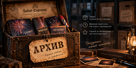 Архив товаров