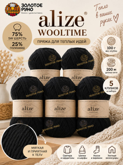 Вултайм (Wooltime) пряжа Alize 75%SWшерсть 25%полиамид 5х100г/200м (60 ЧЕРНЫЙ)