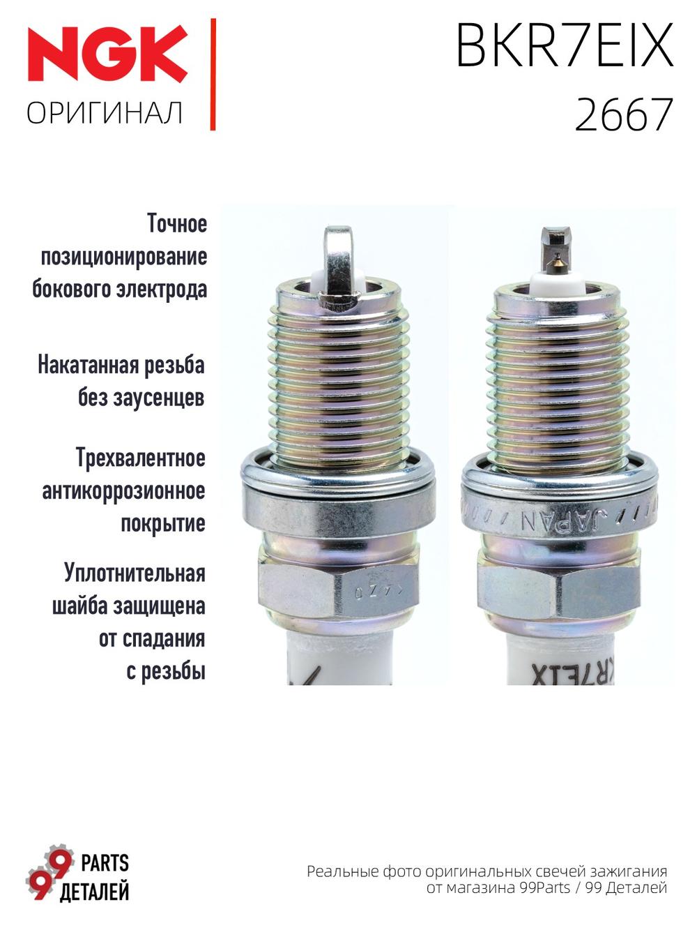NGK BKR7EIX 2667 Иридиевые свечи зажигания, 4 шт.