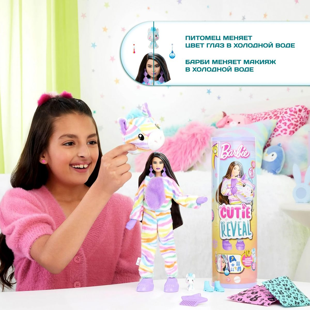 Barbie Cutie Reveal Кукла Барби в пижаме Сюрприз. Куколка с аксессуарами и мягкой одеждой. Mattel. Игрушки для девочек, HRK37