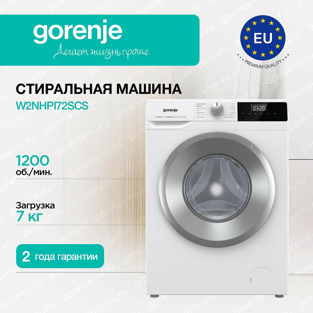 Стиральная машина Gorenje W2NHPI72SCS