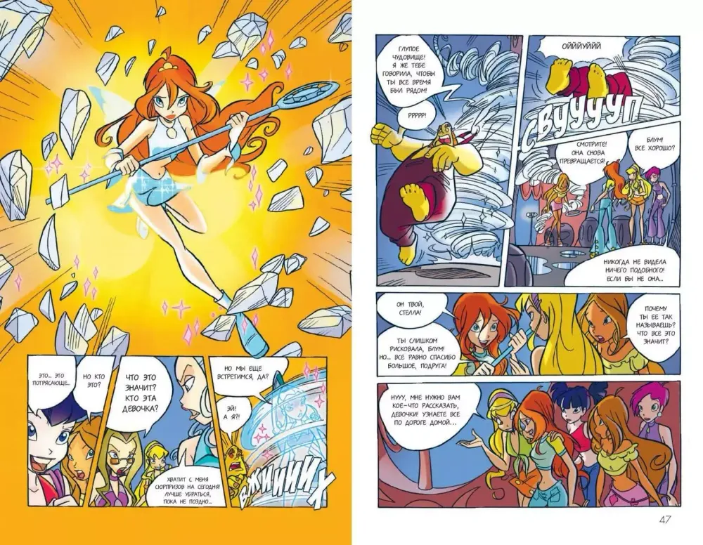 Комикс Winx. Тайны волшебного мира. Том 1
