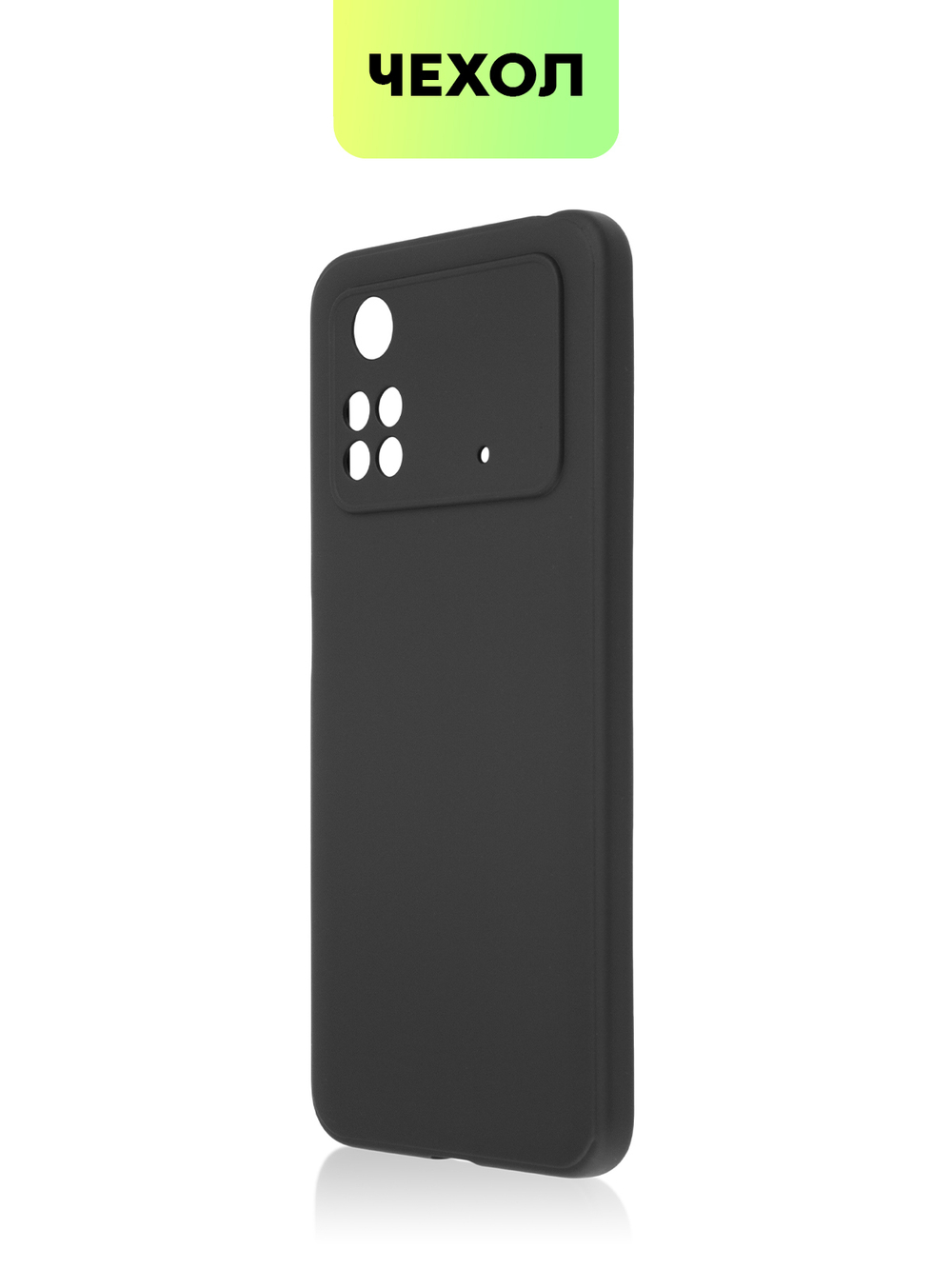 Чехол BROSCORP для Poco M4 Pro оптом (арт. XM-PM4PRO(4G)-COLOURFUL-BLACK)