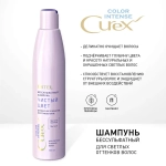 CUREX COLOR INTENSE Шампунь для волос "Чистый Цвет" для светлых оттенков 300мл
