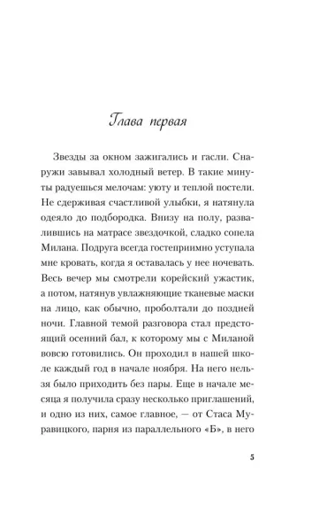 Перевоспитать Тихоню