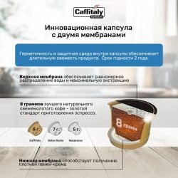 Кофе в капсулах Caffitaly Decaffeinato
