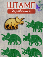 Деревянный штамп 475 набойка по ткани (4,2x6,8 см)