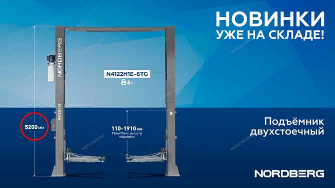 NORDBERG (N4122H1E-6G) Подъемник 380V 2х стоечный 6т с верхней синхронизацией (серый) LONG