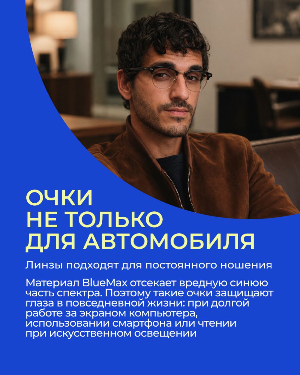 Линза для вождения CRYOL AS DriveMax HMC+ 1.61