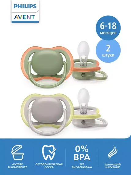 Əmzik \ ultra air soother, 6-18m, neutral, 2-pack