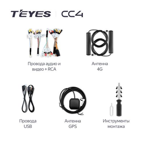 Стартовый пакет проводки и антенн для автомагнитол Teyes CC4