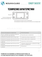 WiFi реле Sonoff BASICR2, 10А/2200Ватт (Работает с Алисой)