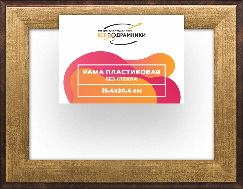 Рама 15x20 для картин и фотографий
