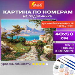 Картина по номерам 40x50 см, ОСТРОВ СОКРОВИЩ "Город у моря", на подрамнике, акрил, кисти, 663271
