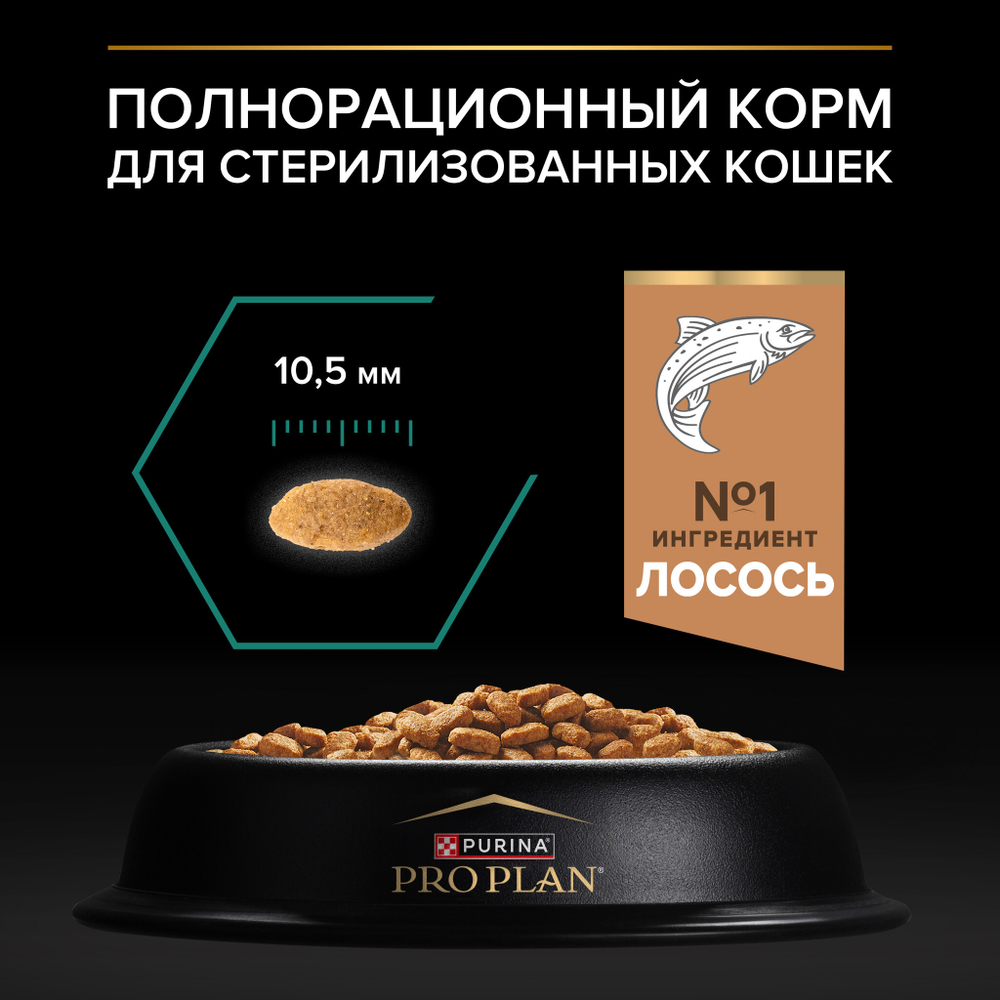 Сухой корм PRO PLAN Sterilised Adult RENAL PLUS для взрослых стерилизованных кошек лосось 1.5 кг