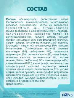 Смесь Nan 3 Optipro 1050 г c 12 месяцев