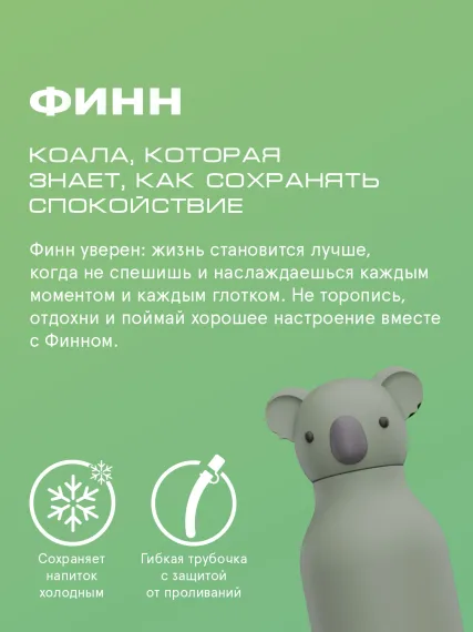 Бутылка для холодных и горячих напитков Asobu Bestie 460 мл, коала