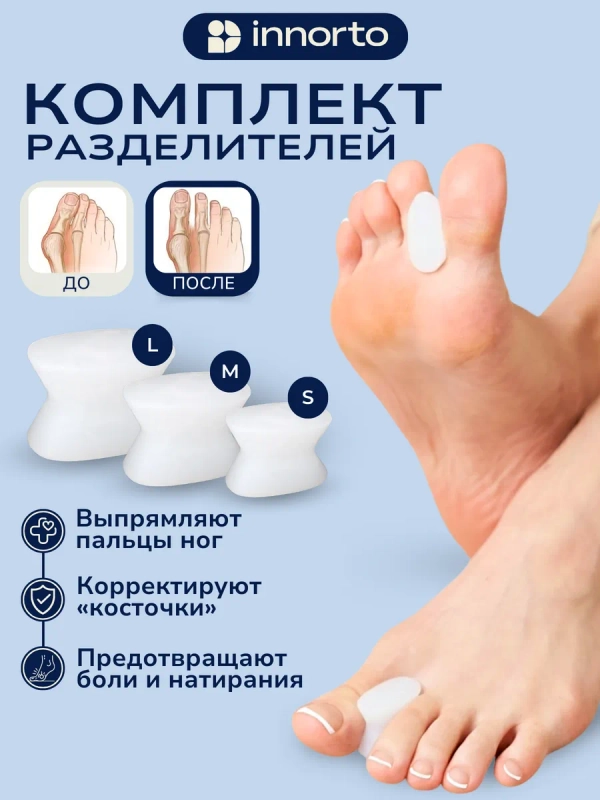 Разделитель для пальцев ног, набор 6 шт