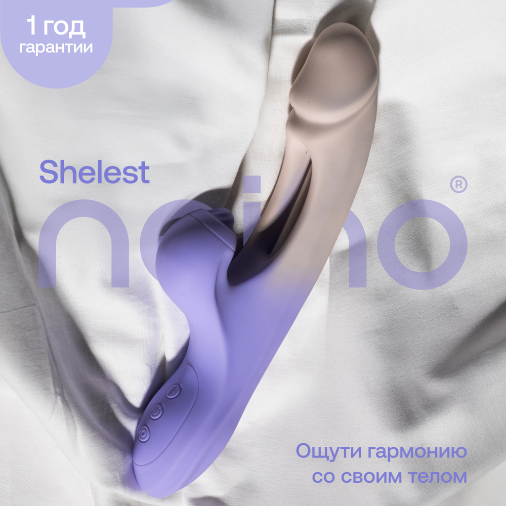 NEJNO Shelest Вибратор с тройной стимуляцией, цвет градиент