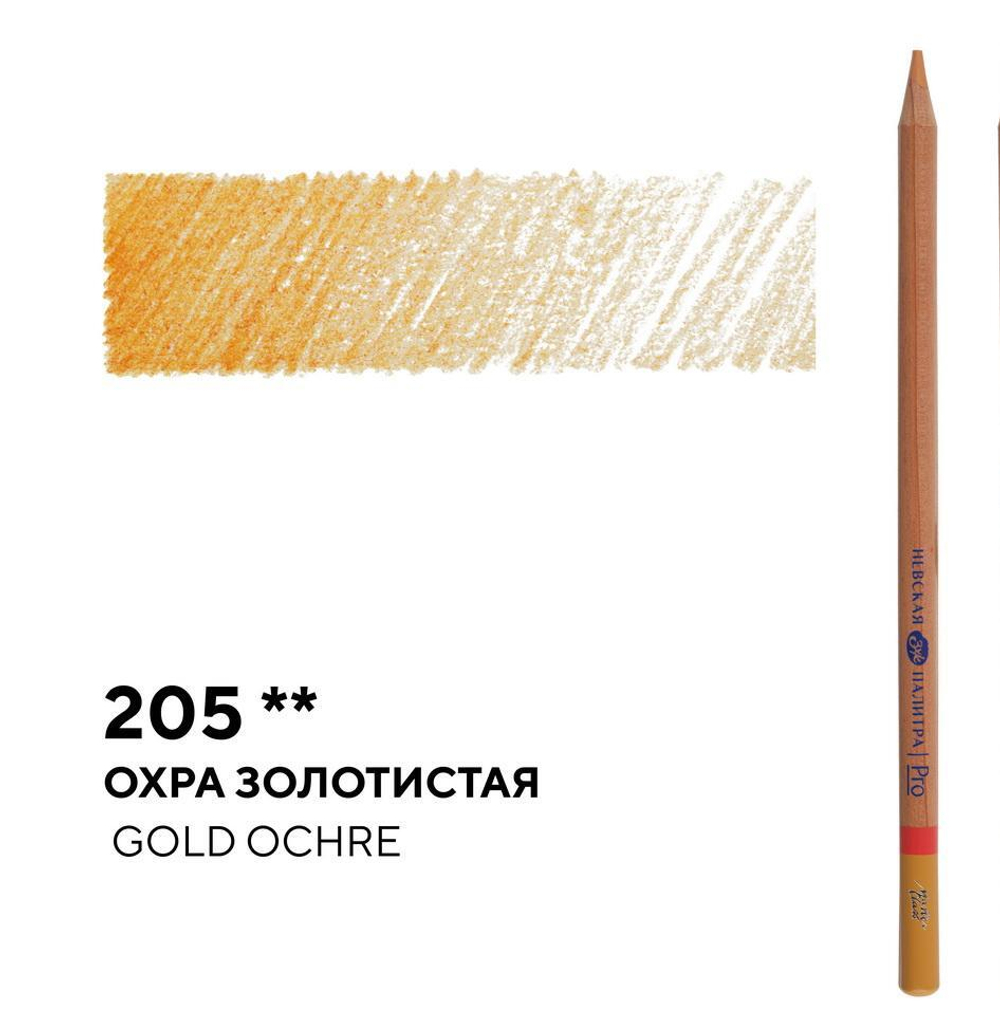Карандаш профессиональный цветной "Мастер-класс" №205, охра золотистая NEW!