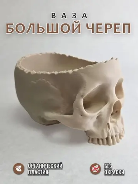 Ваза череп большой