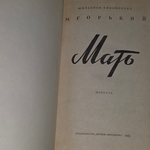 Книга "Мать "