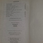 Книга "Молодость короля Генриха"