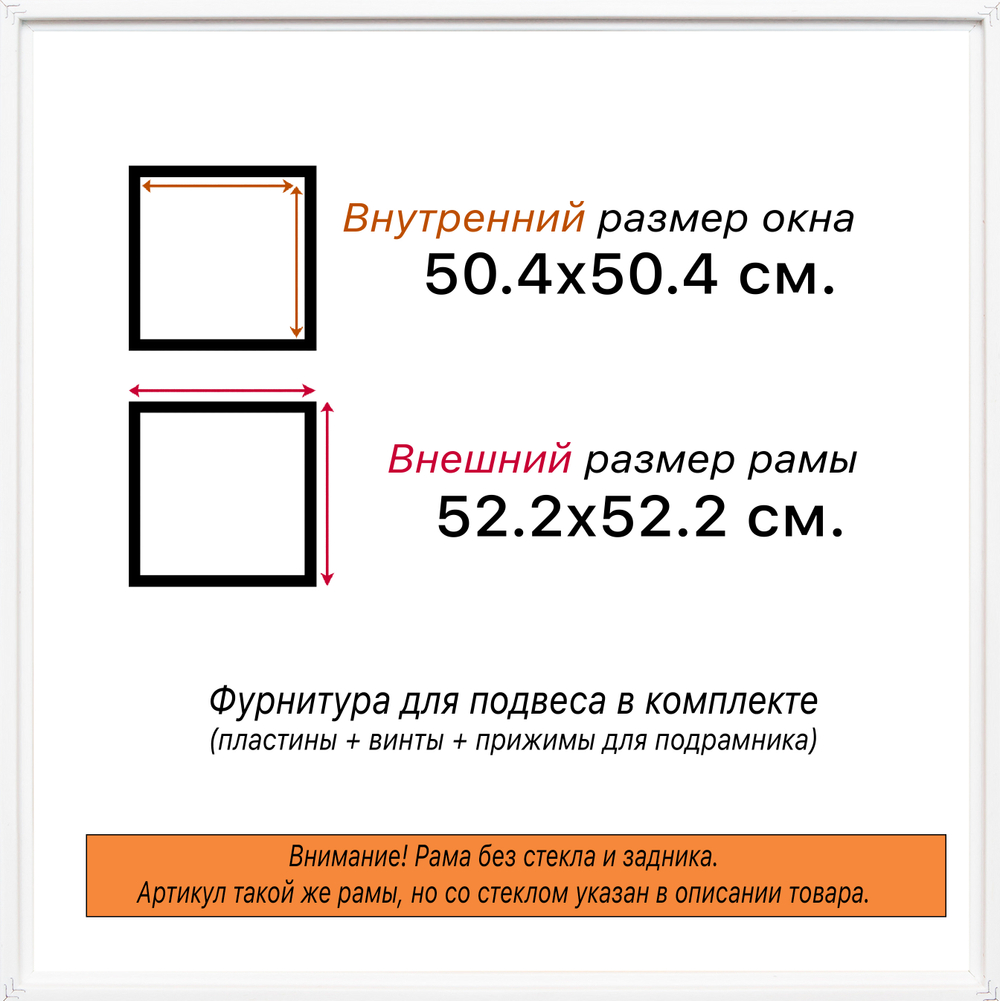 Рама 50x50 для картин и фотографий