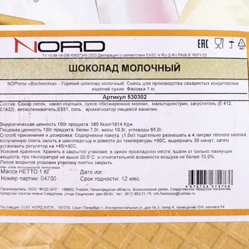 Смесь сухая для изготовления горячего шоколада Молочный Шоколад "Bachenmix" 1 кг (Россия)