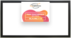 Рама 35x80 для картин и фотографий