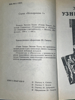 Книга "Узник Зенды/Устранители/Предатели"