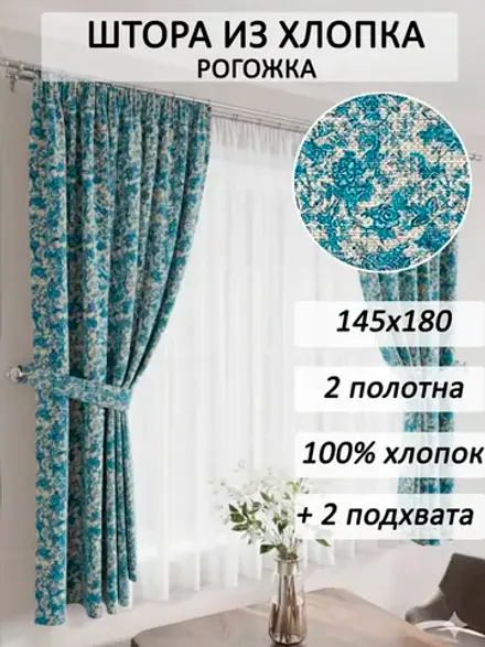 Штора из рогожки на кухню, для спальни, гостиной 145х180 2шт