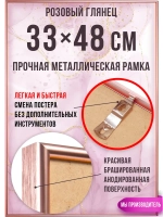 Металлическая рамка 33х48 см