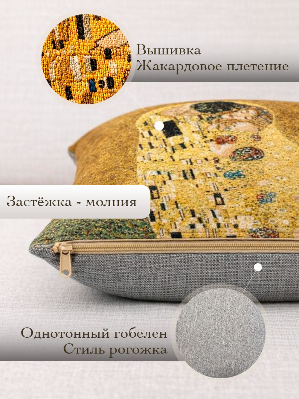 Наволочка декоративная гобеленовая "Адель" 32x32 см