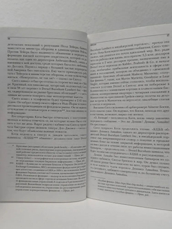 Шайка воров с Уолл-Стрит