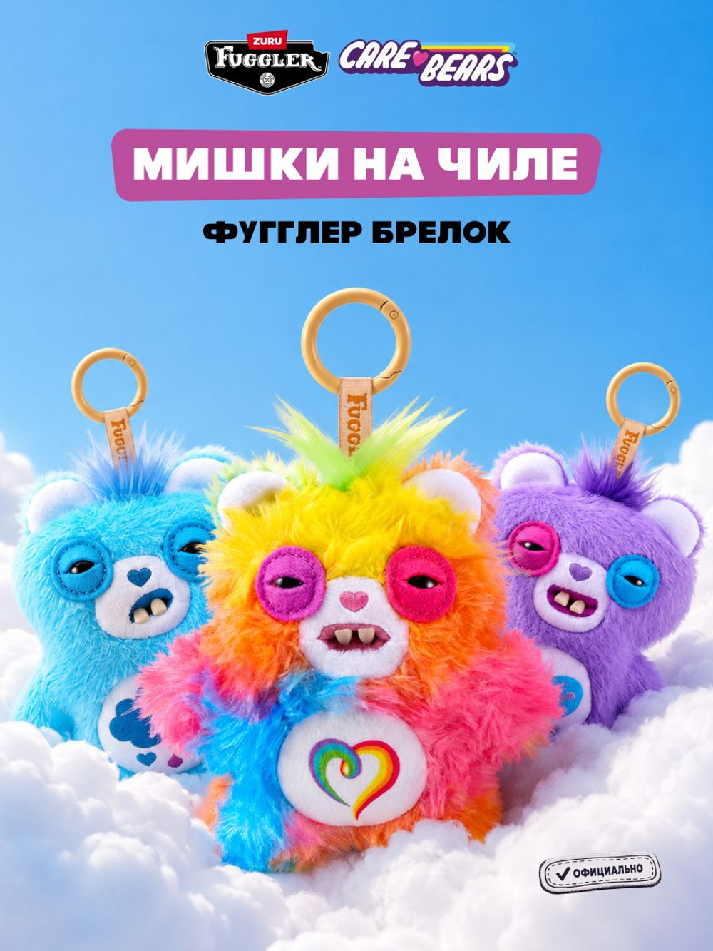 Мягкая игрушка Fuggler 15782