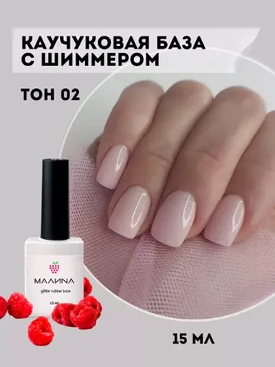 Каучуковая база для ногтей с шиммером.